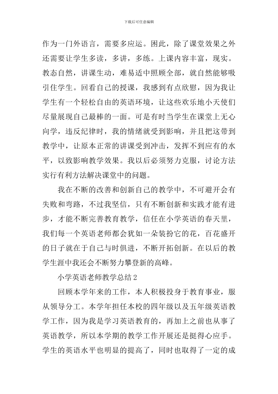 小学英语教师教学总结5篇_第2页