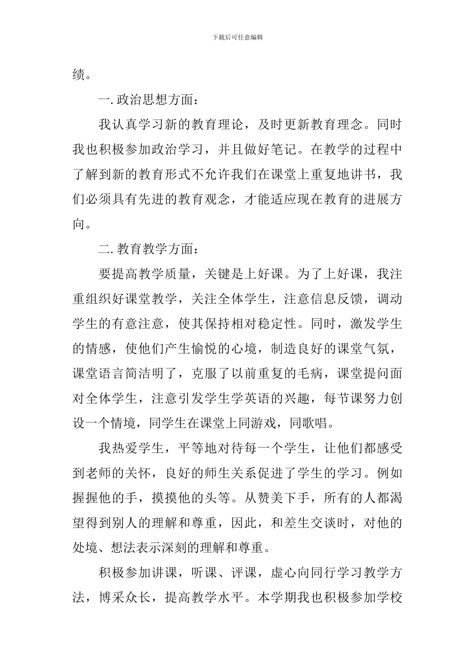 小学英语教师教学总结5篇_第3页