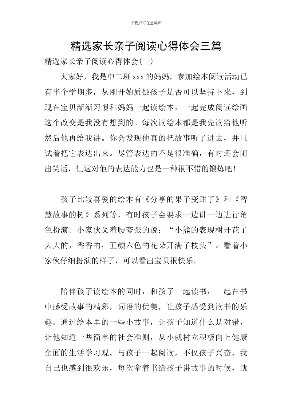 精选家长亲子阅读心得体会三篇_第1页