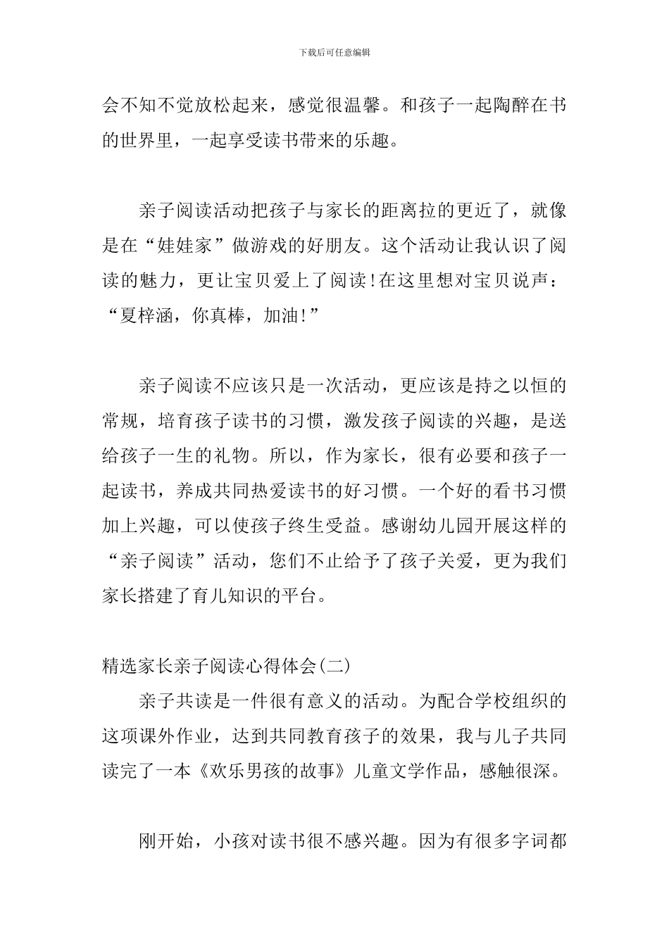 精选家长亲子阅读心得体会三篇_第2页
