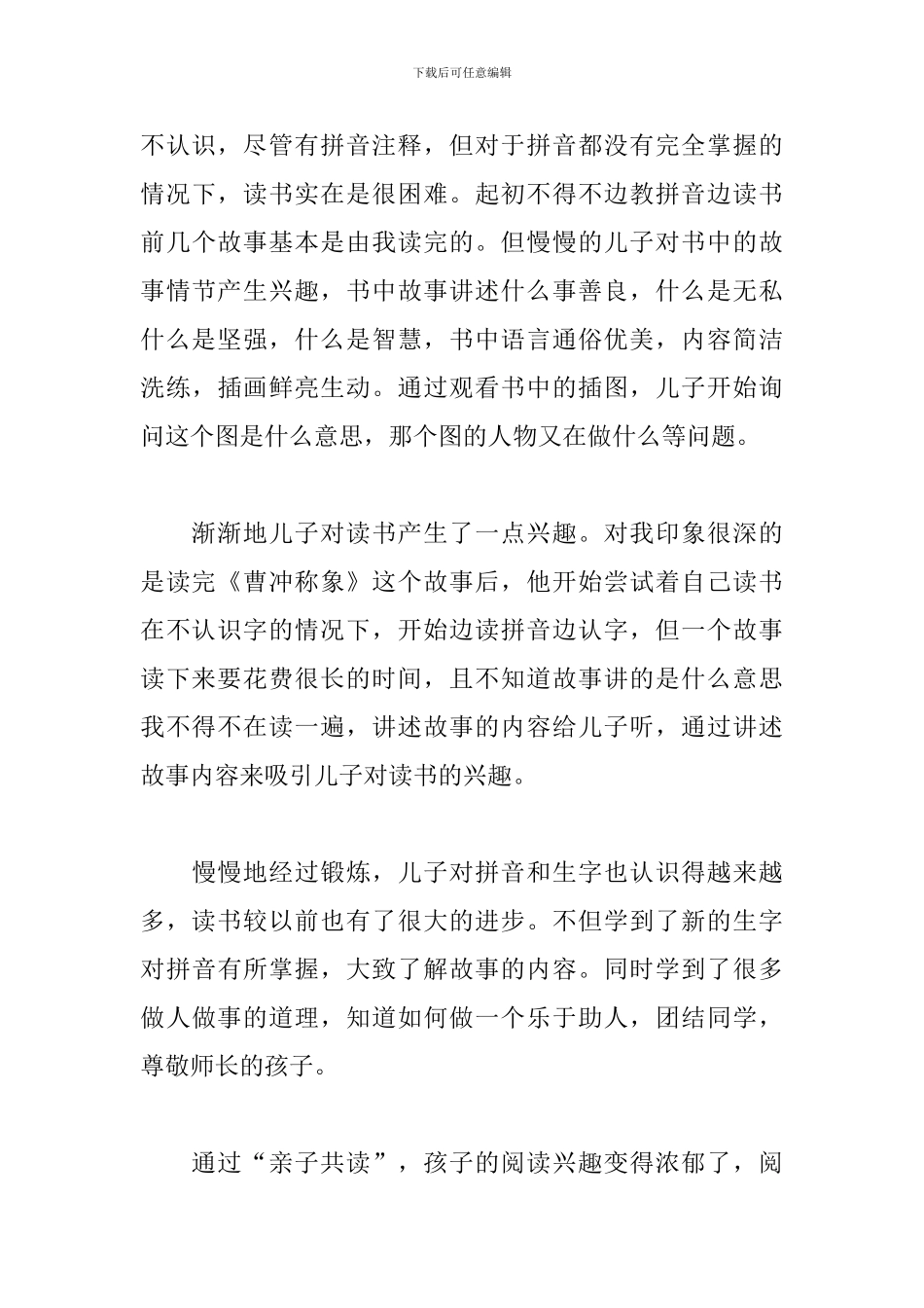 精选家长亲子阅读心得体会三篇_第3页