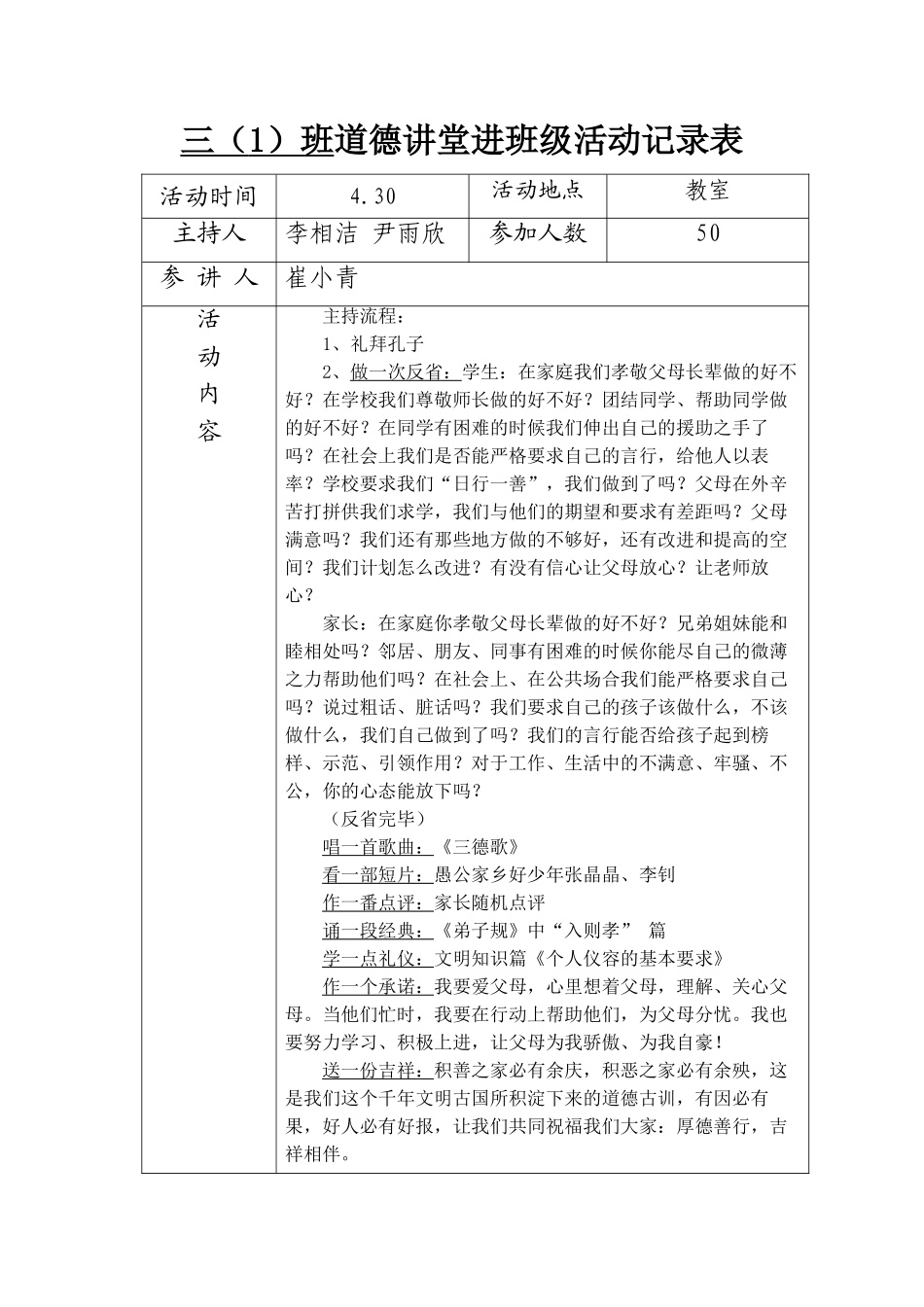 三一班道德讲堂进班级活动记录表_第1页