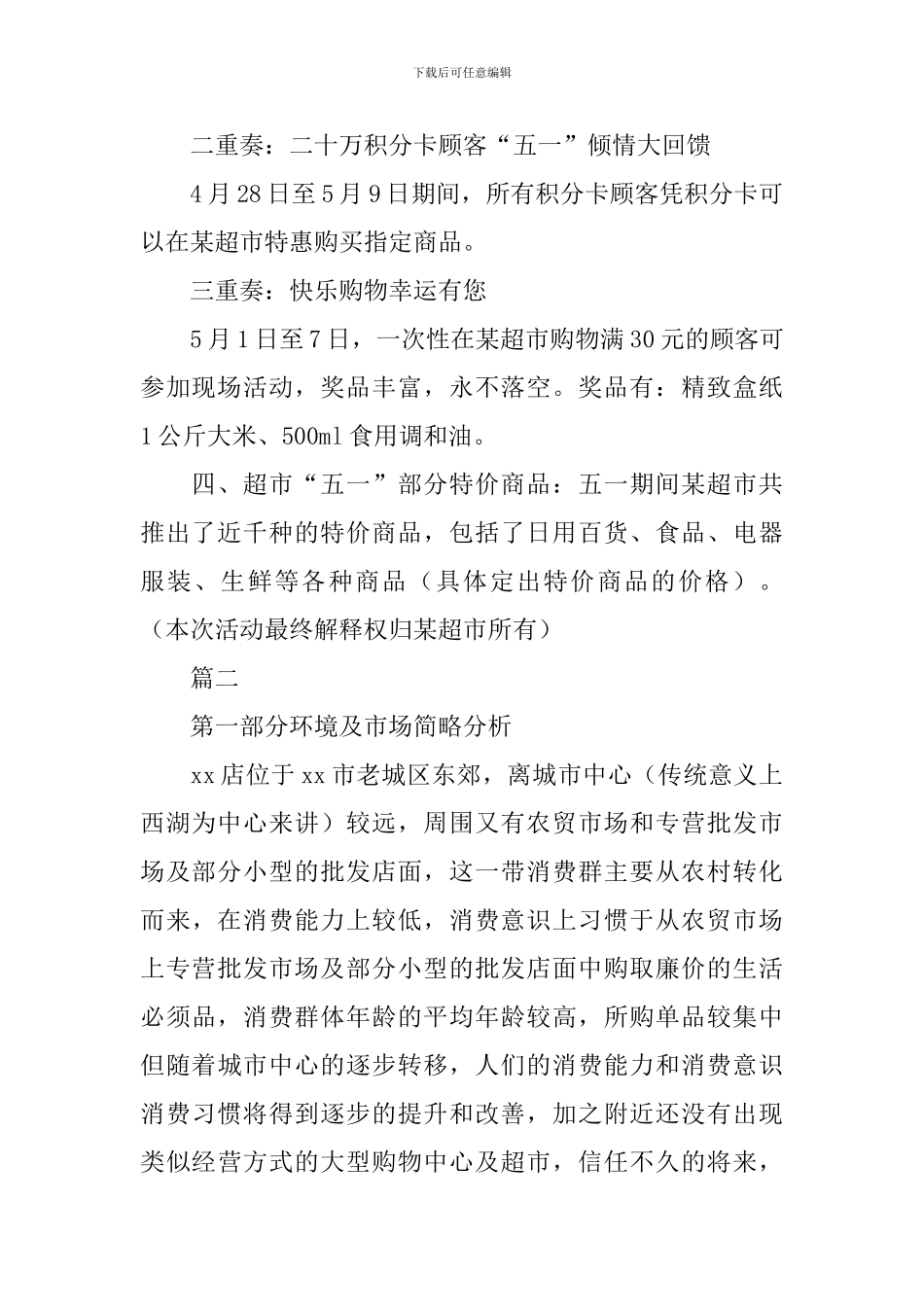 2024五一劳动节促销活动方案大全_第2页