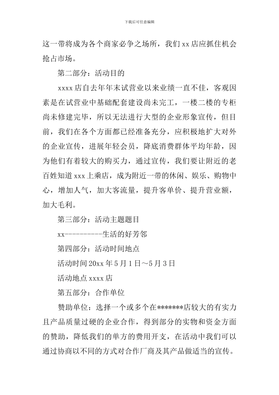 2024五一劳动节促销活动方案大全_第3页