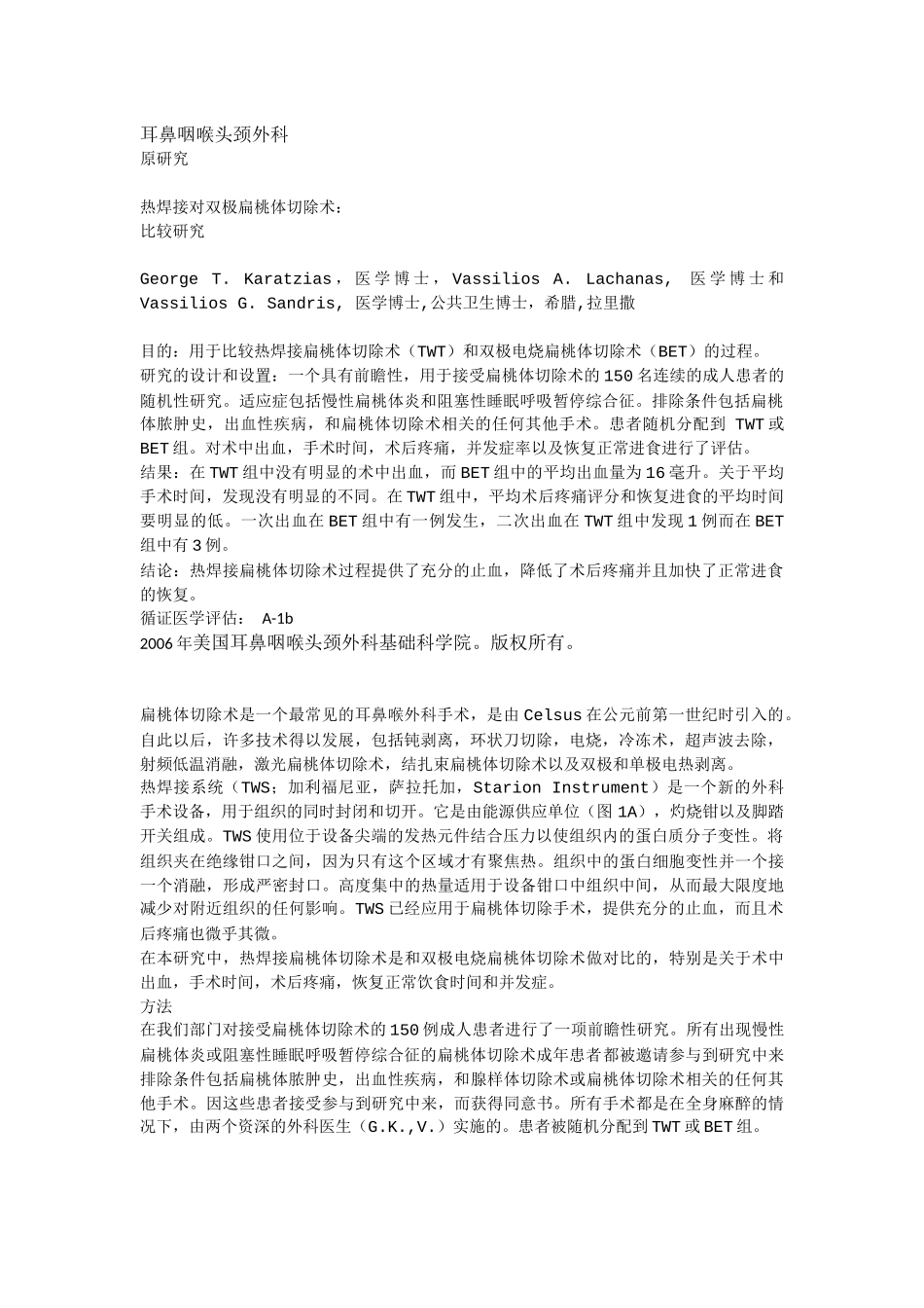 耳鼻咽喉头颈外科_第1页