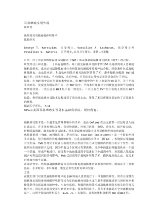 耳鼻咽喉头颈外科