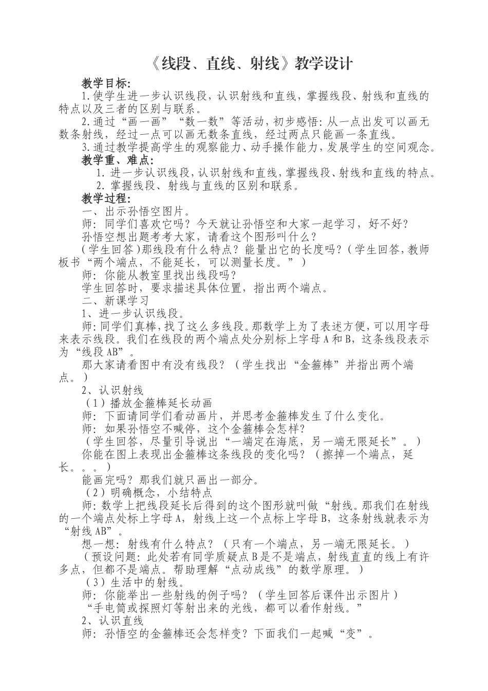 线段、直线、射线 (3)_第1页