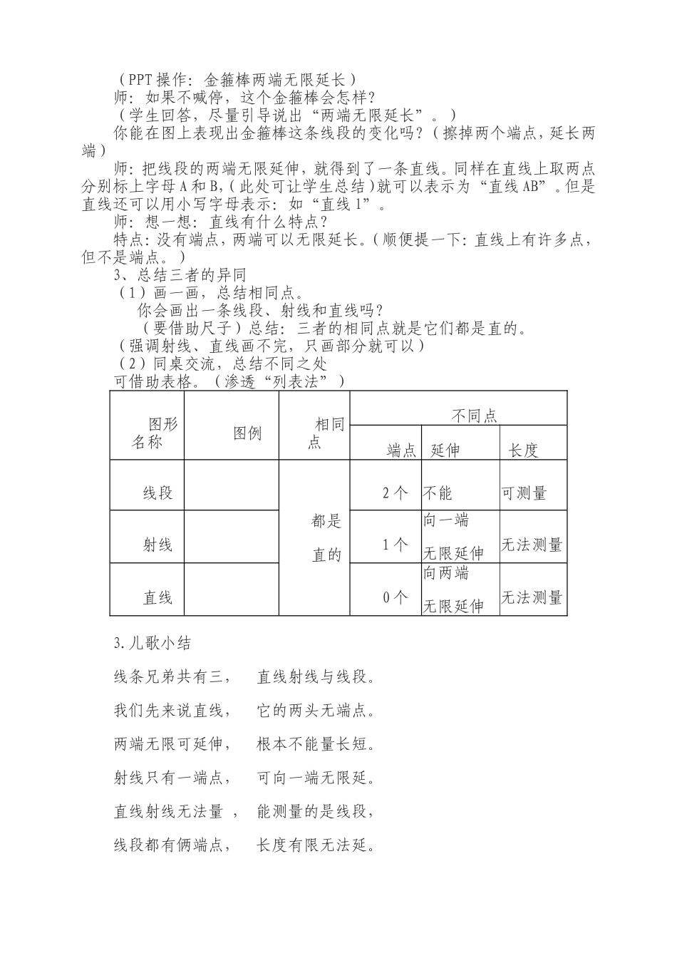 线段、直线、射线 (3)_第2页