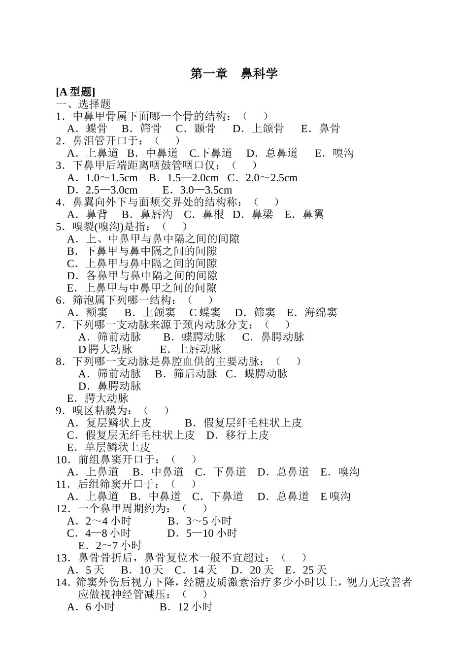 耳鼻咽喉习题集_第1页