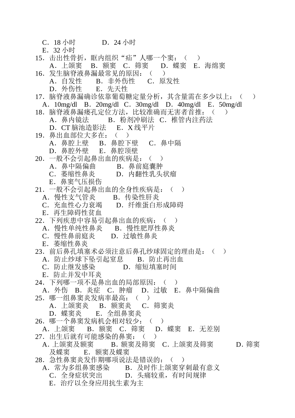 耳鼻咽喉习题集_第2页