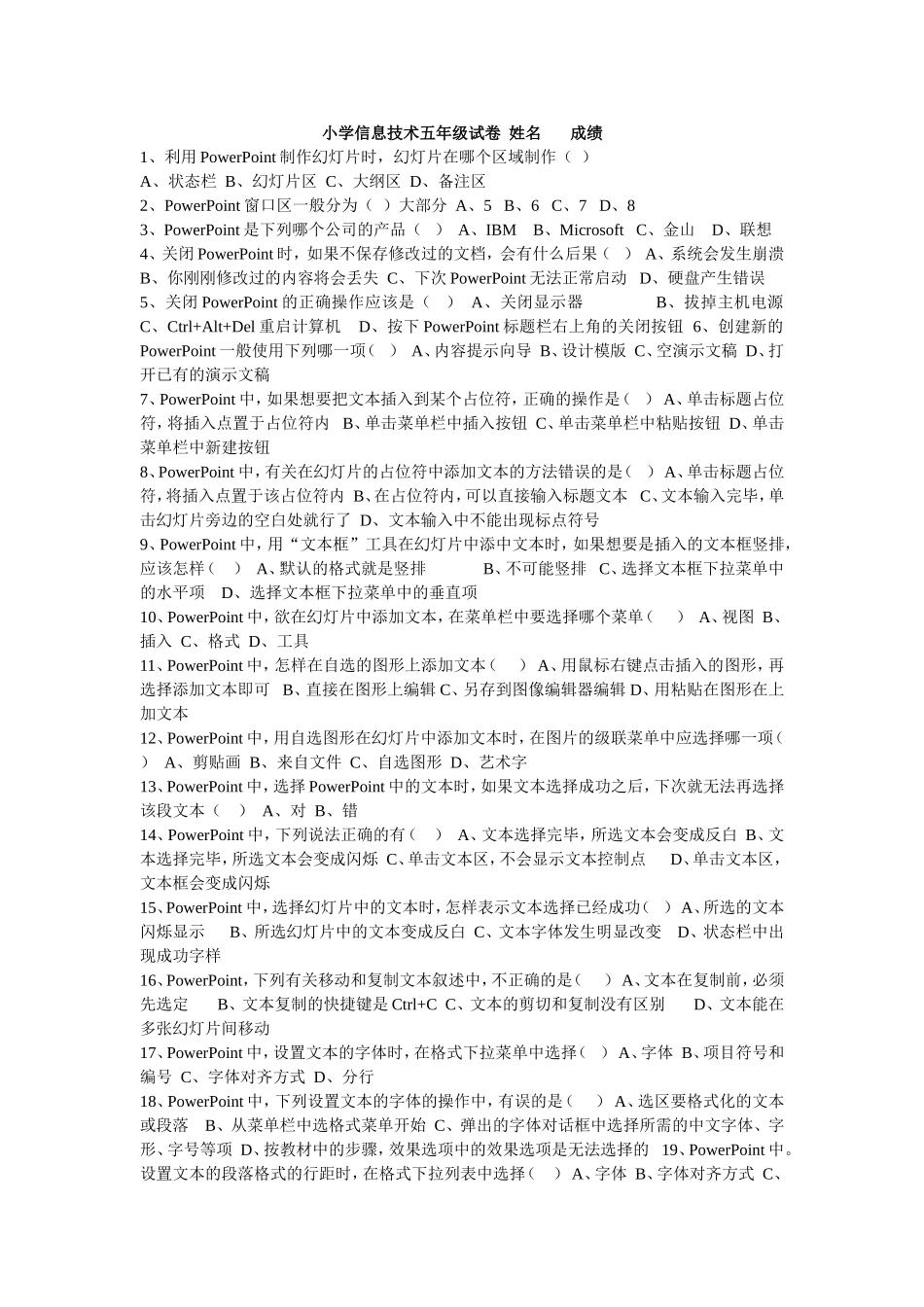 小学信息技术五年级试卷姓名成绩_第1页