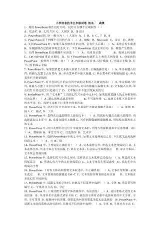 小学信息技术五年级试卷姓名成绩