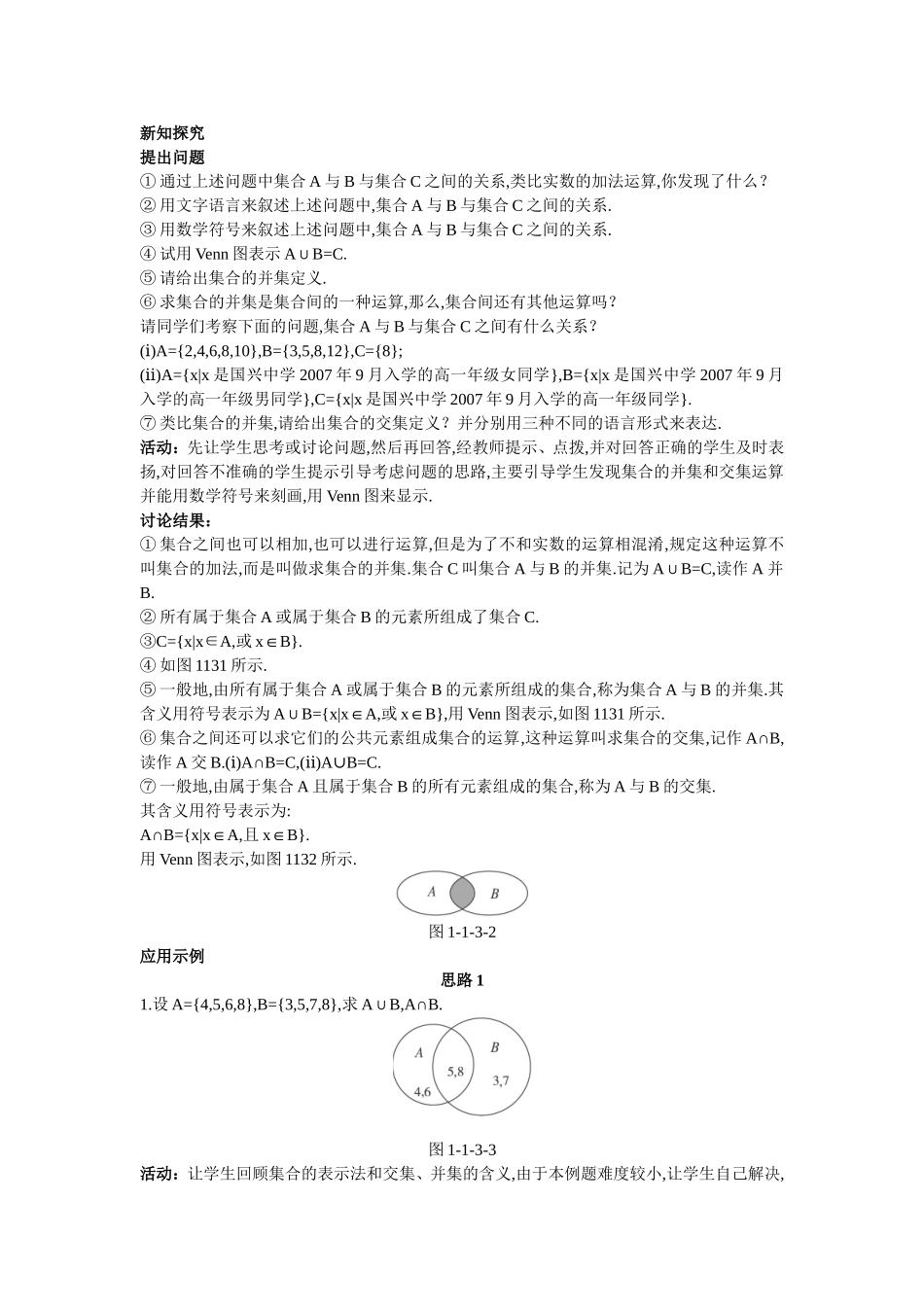 示范教案集合的基本运算第课时_第2页