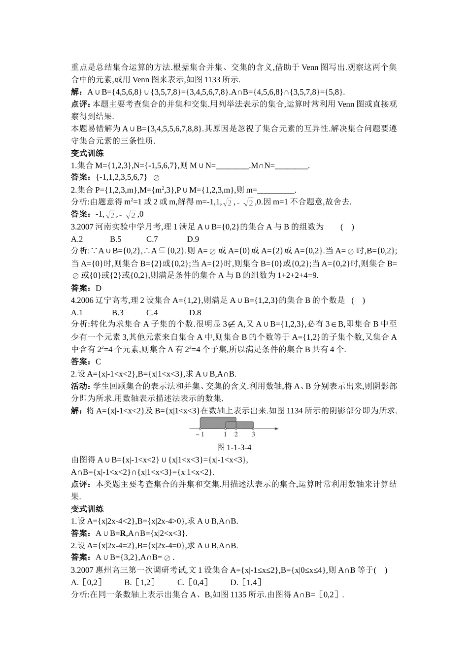 示范教案集合的基本运算第课时_第3页