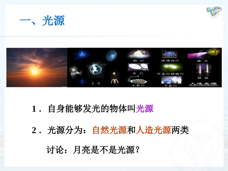 光的直线传播 (4)_第2页