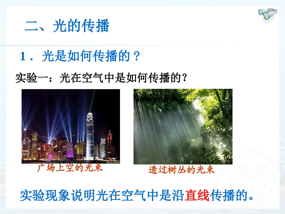 光的直线传播 (4)_第3页