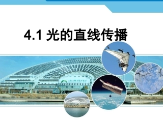 光的直线传播 (4)