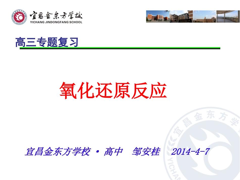 氧化还原专题_第1页