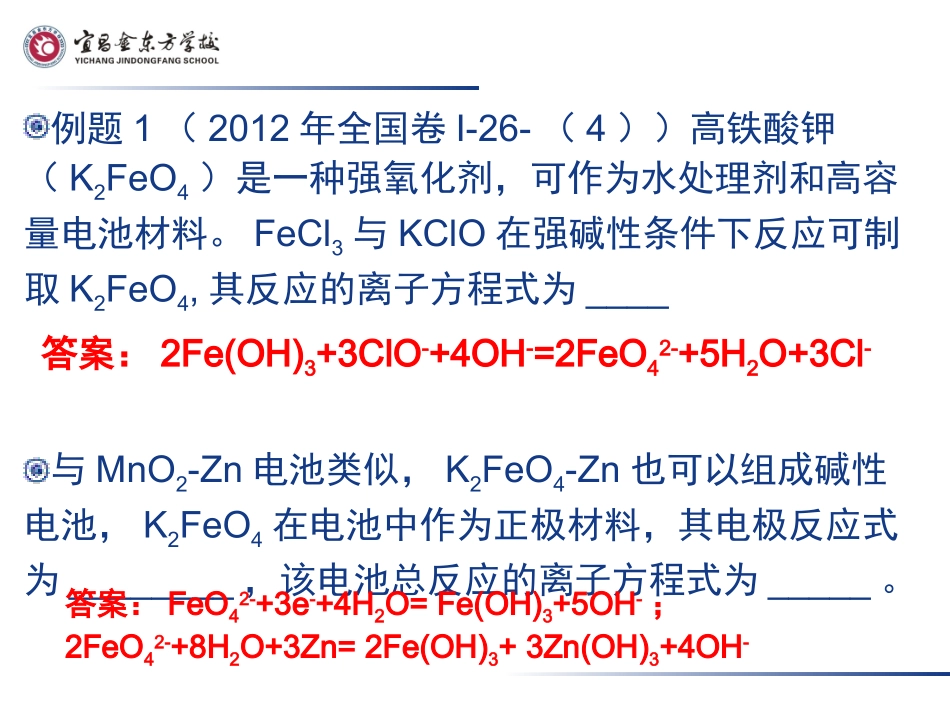 氧化还原专题_第2页