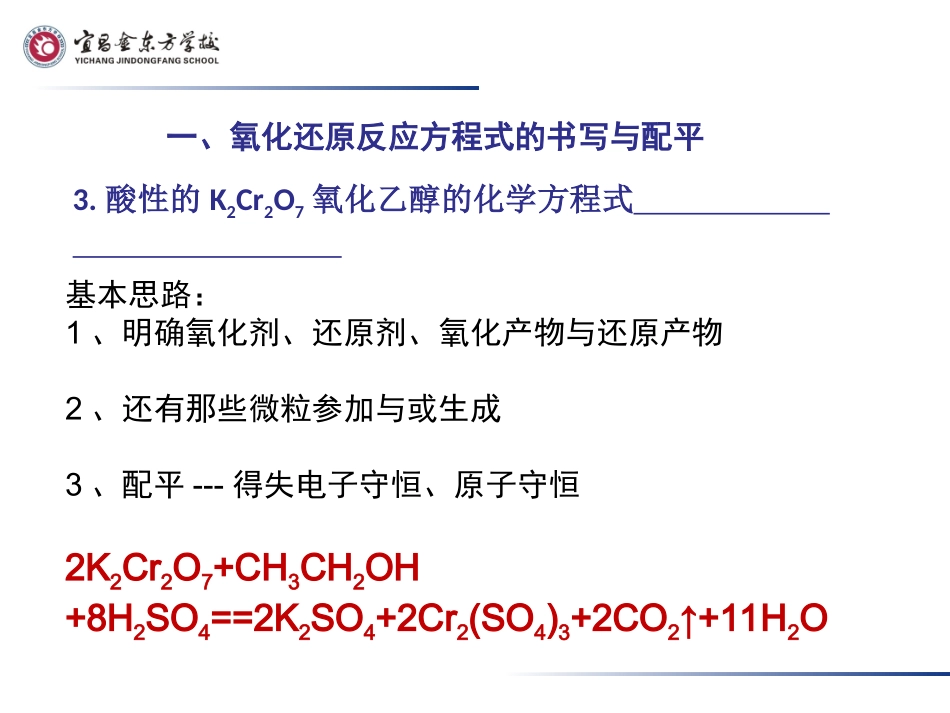 氧化还原专题_第3页