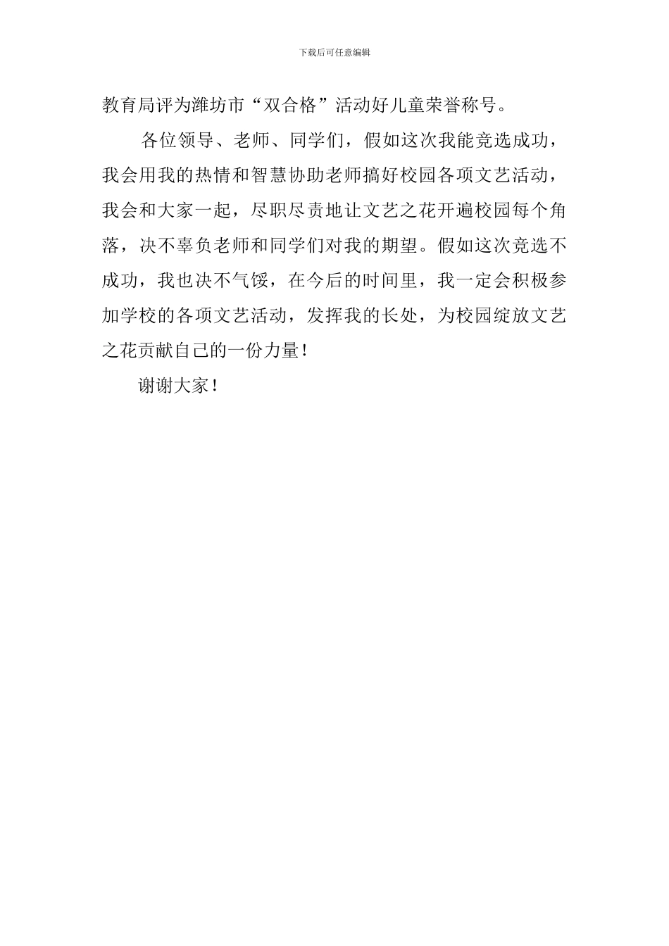 文艺委员个人竞选稿_第3页