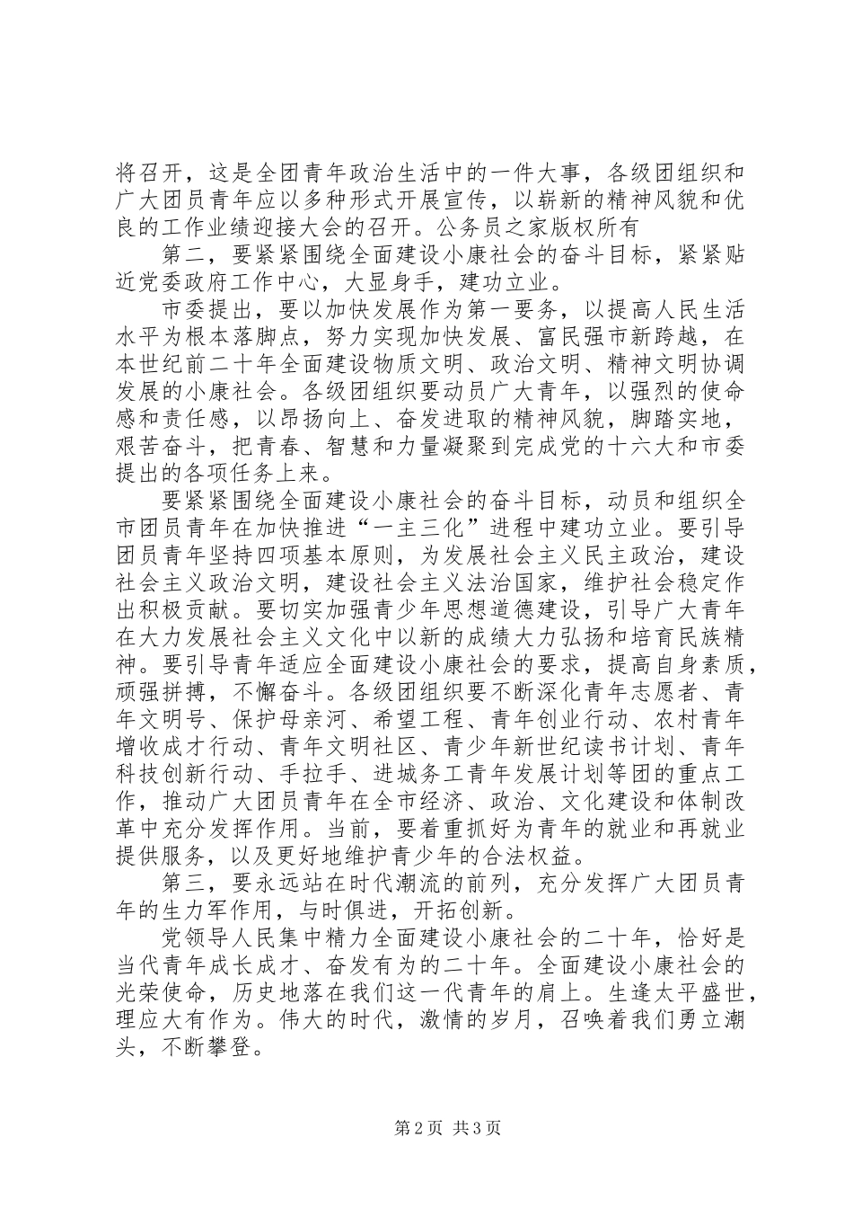 五四表彰党委讲话稿_第2页