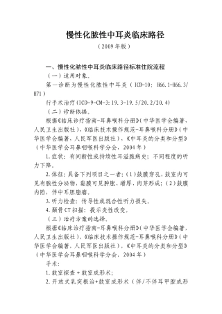 耳鼻咽喉临床路径