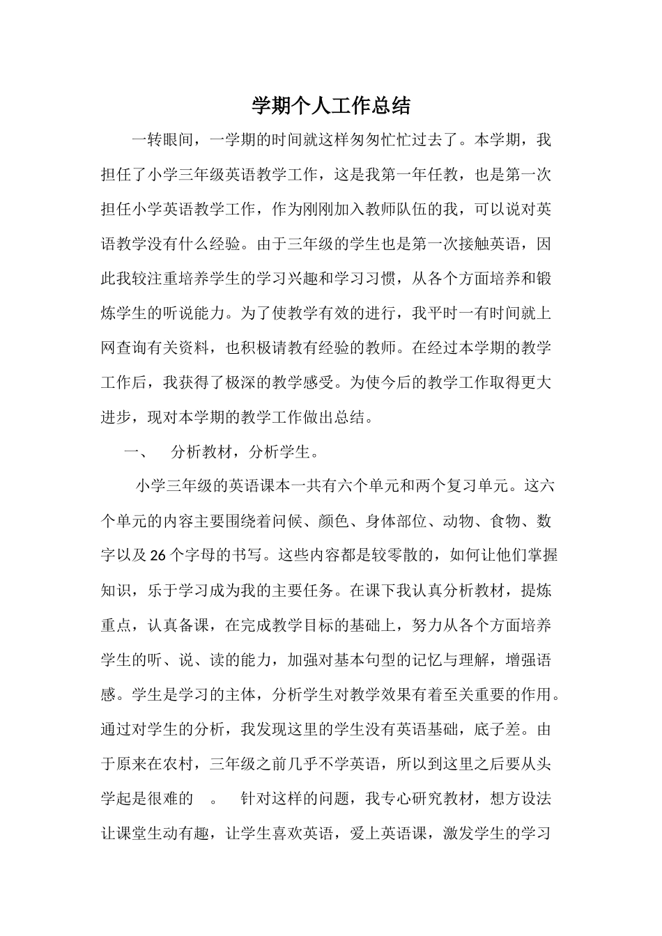 2014-2015学年第一学期工作总结_第1页