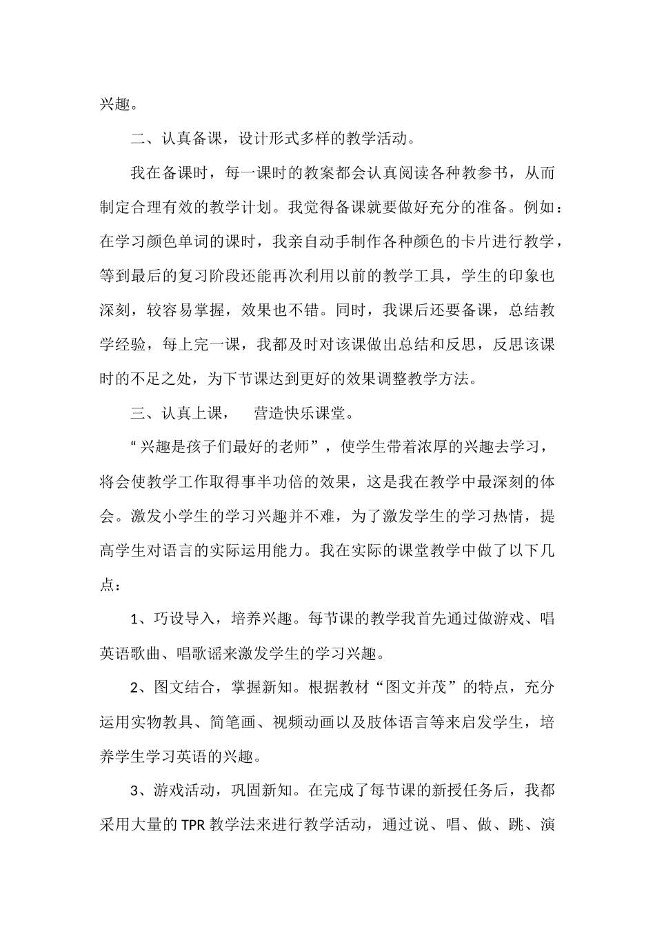 2014-2015学年第一学期工作总结_第2页