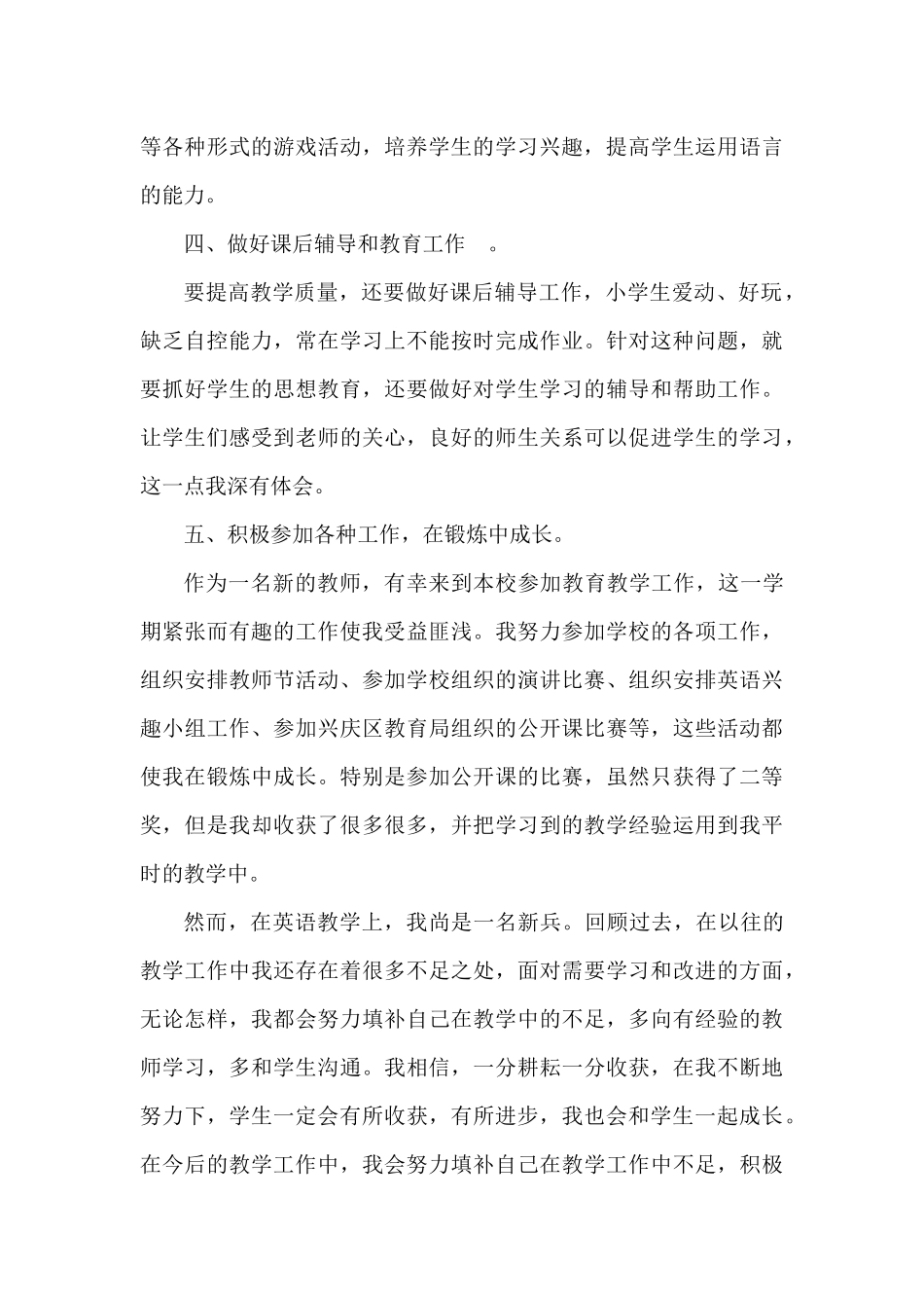 2014-2015学年第一学期工作总结_第3页