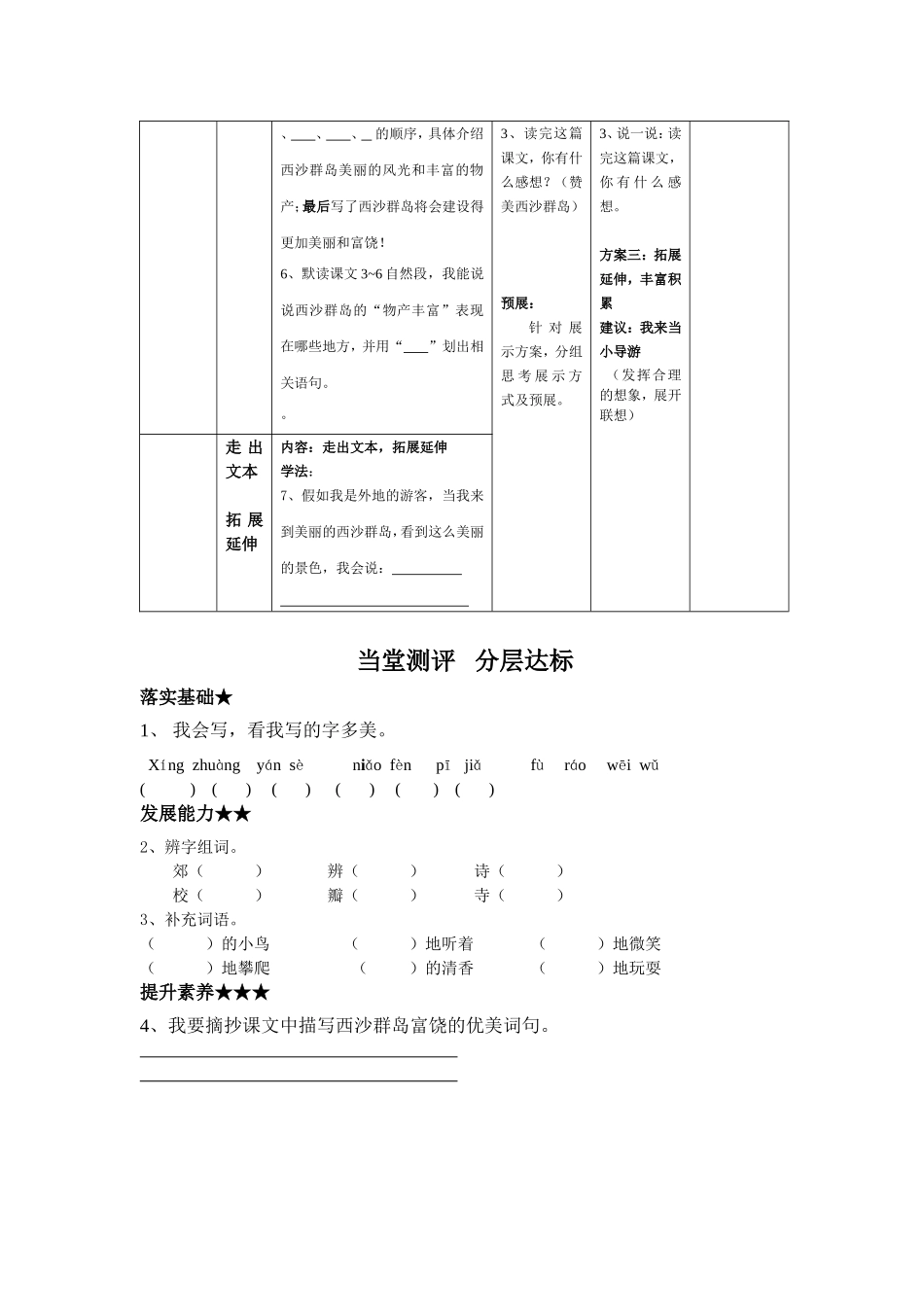 富饶的西沙群岛 (4)_第2页