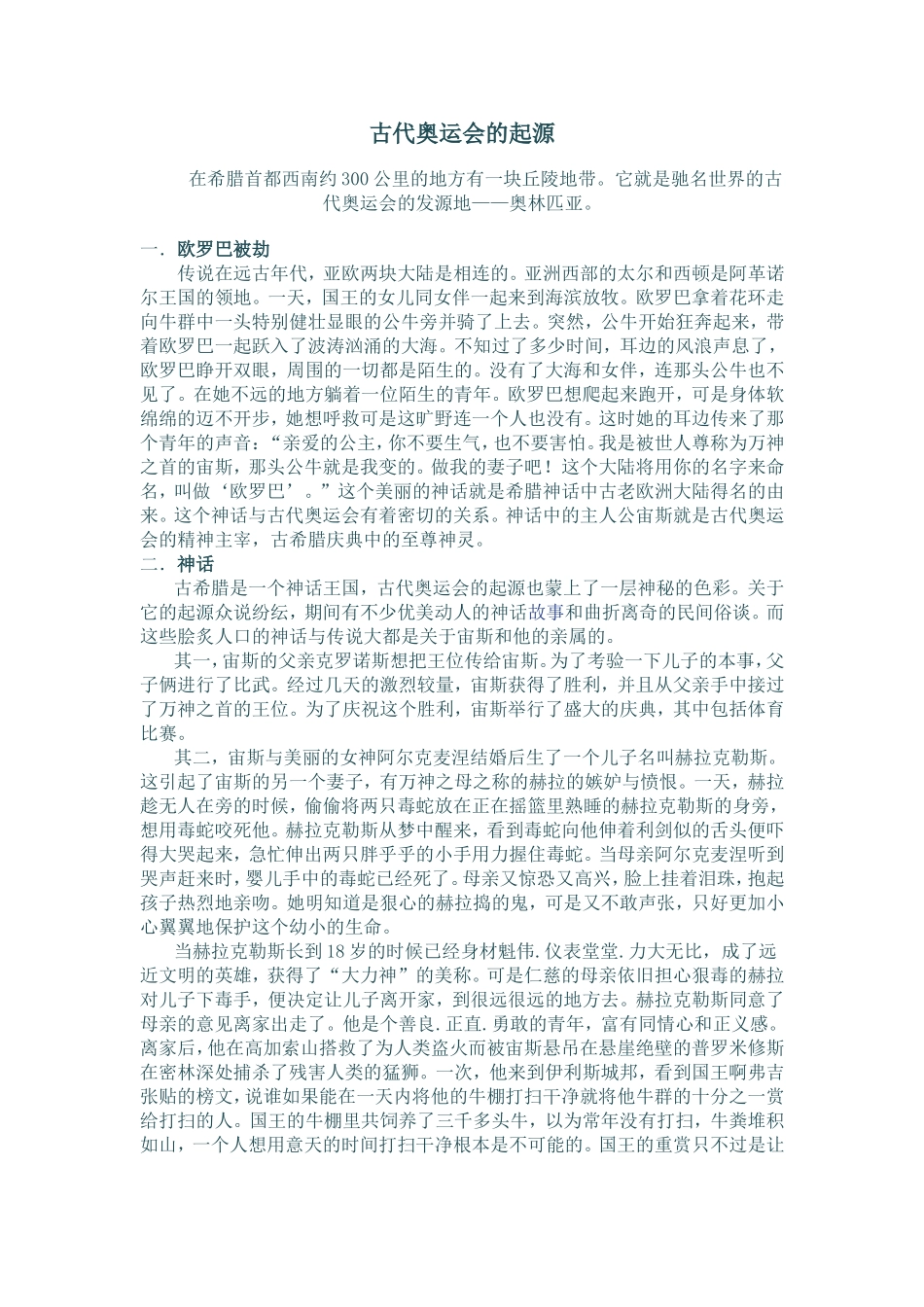 古代奥运会的起源_第1页