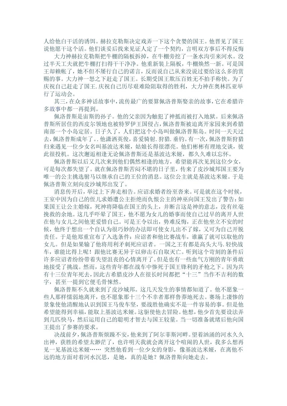 古代奥运会的起源_第2页