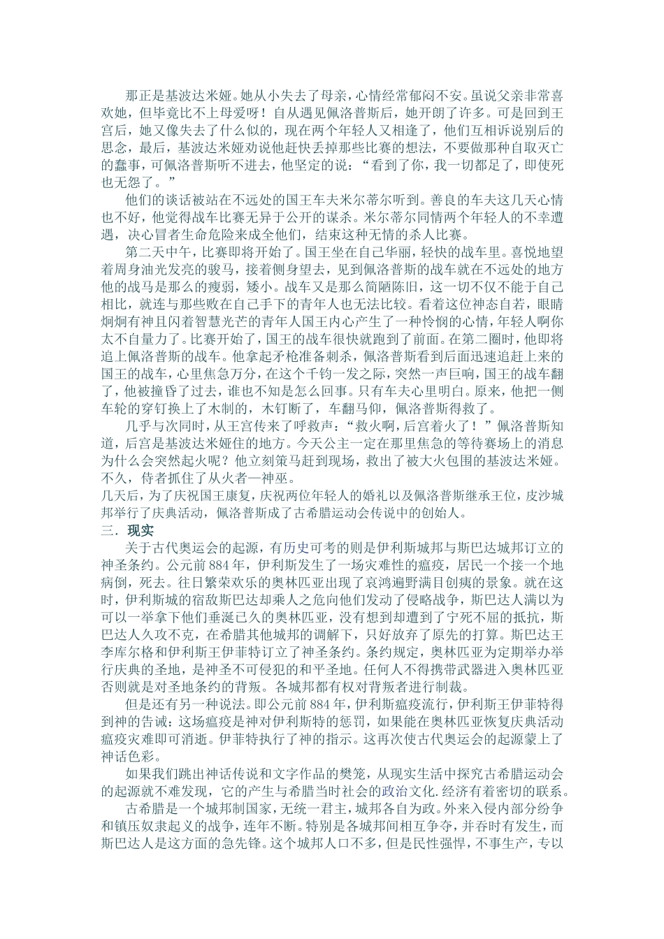 古代奥运会的起源_第3页