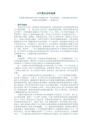 古代奥运会的起源