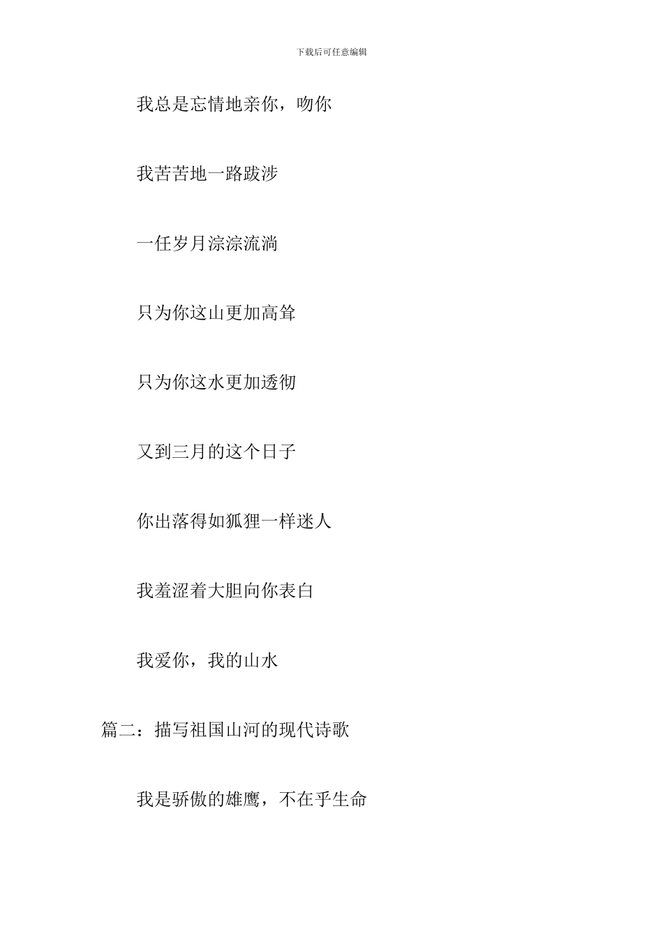 描写祖国山河的现代诗歌_第3页