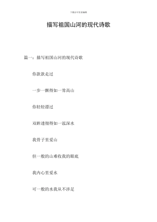 描写祖国山河的现代诗歌