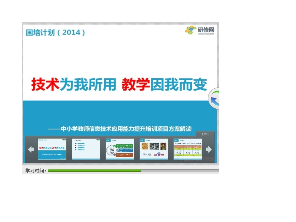 2014国培计划_第1页