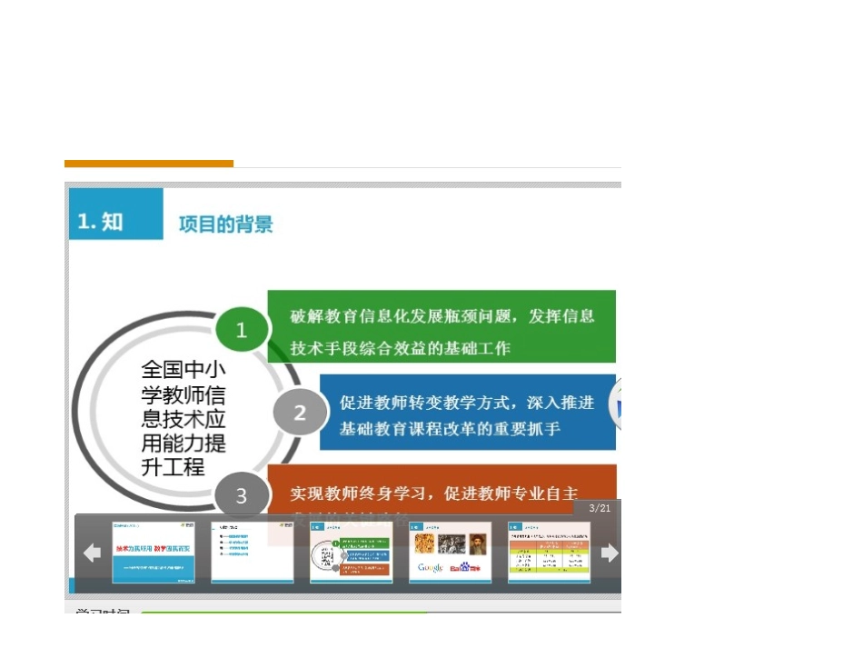 2014国培计划_第3页
