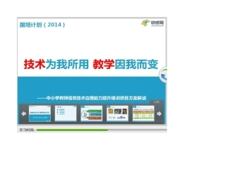 2014国培计划