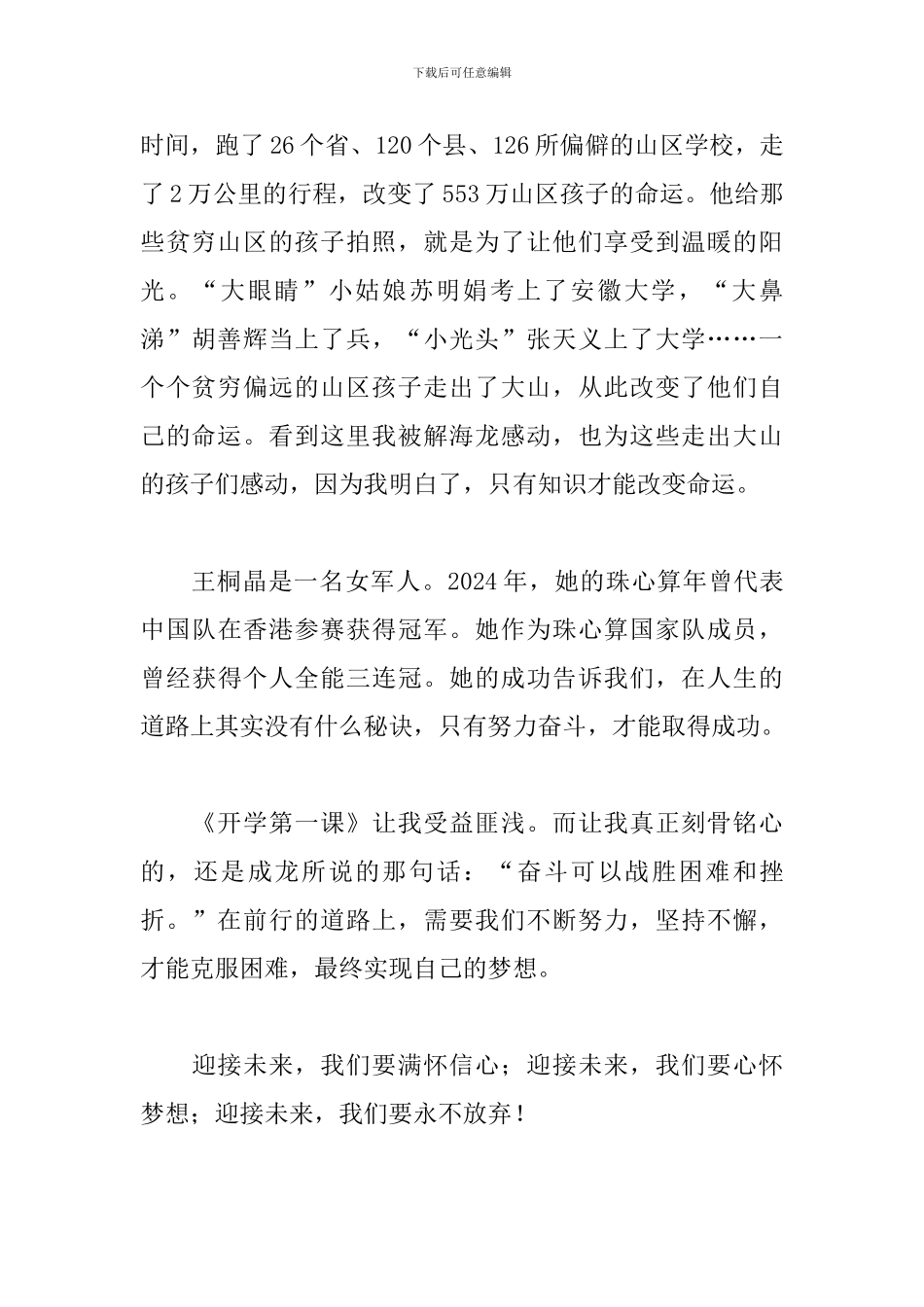 央视开学第一课观后感800字范例大全_第2页