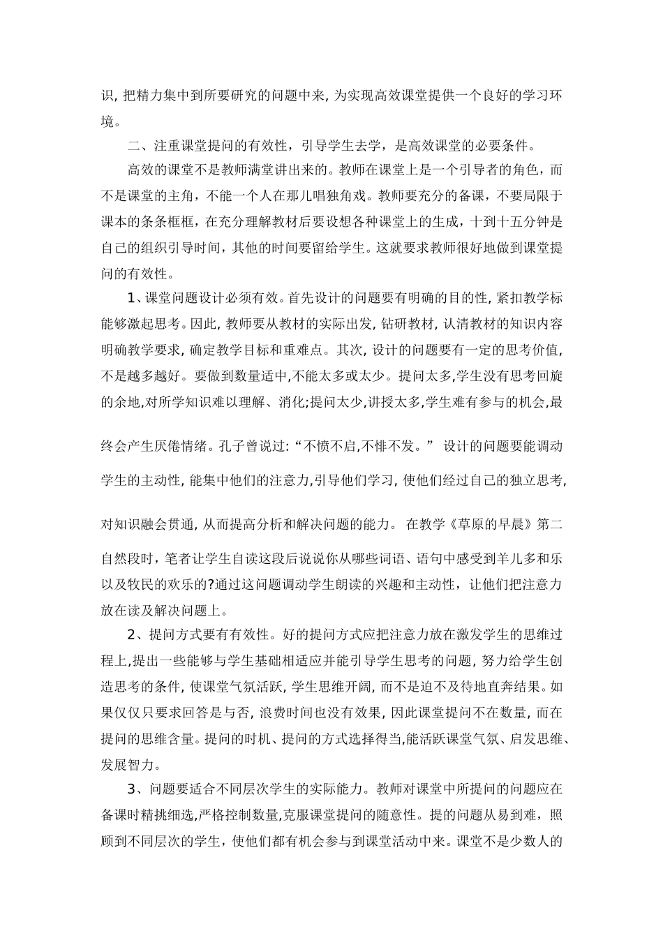 小学语文高效课堂的构建_第2页