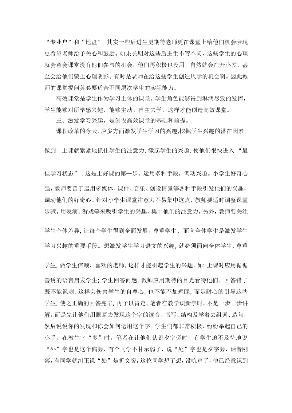 小学语文高效课堂的构建_第3页