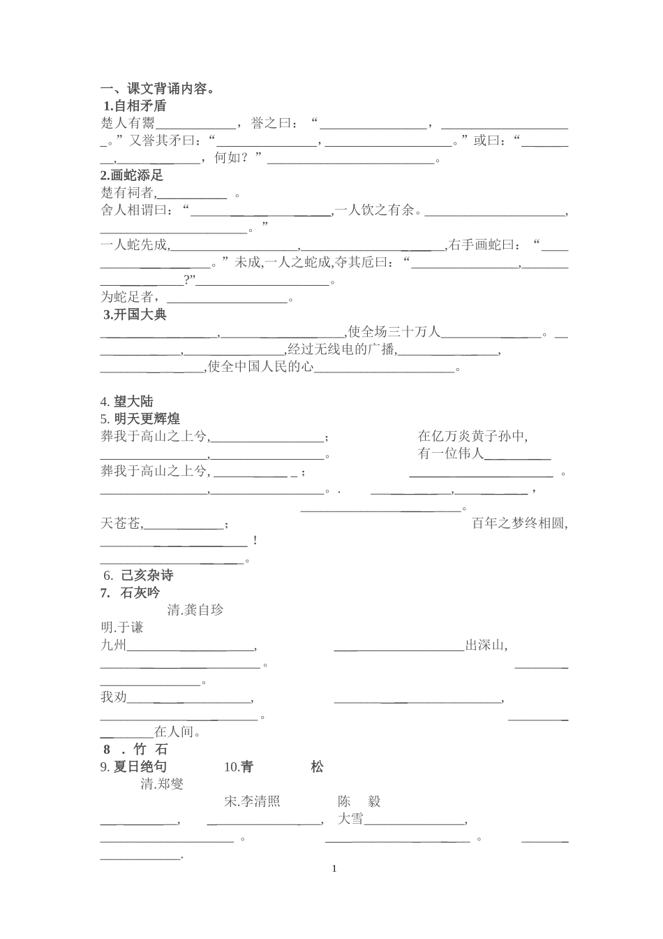 小六年级s版上期语文复习资料(字词句积累)_第1页