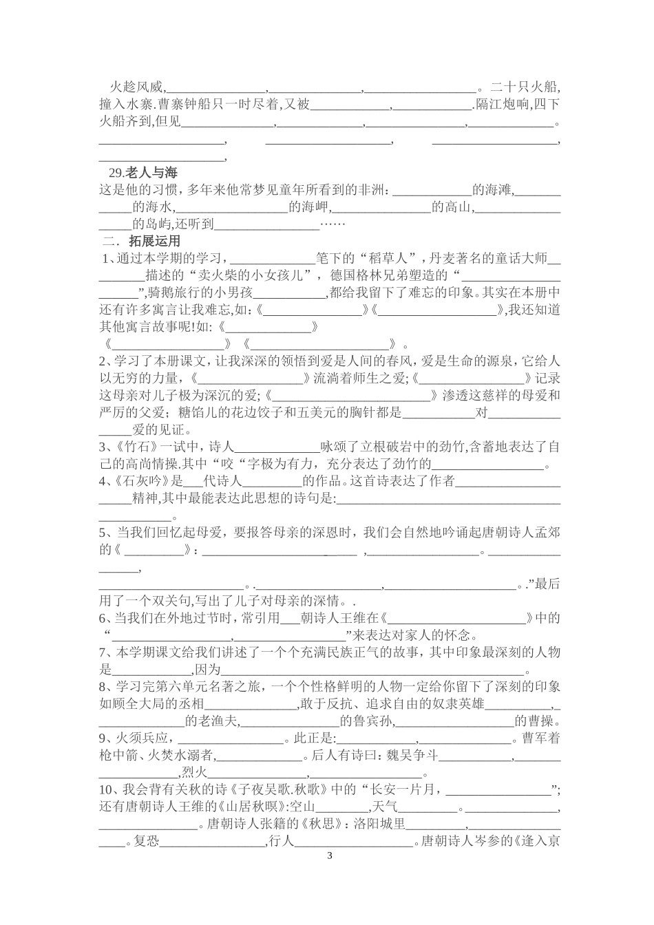 小六年级s版上期语文复习资料(字词句积累)_第3页