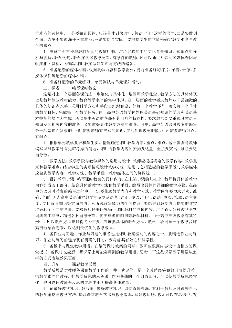 高中备课四部曲_第2页