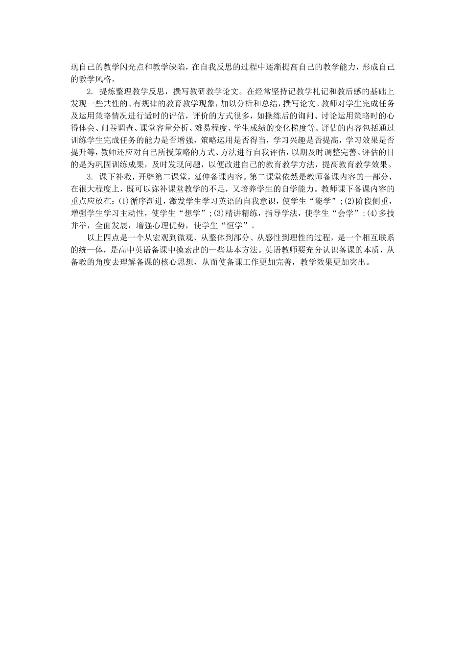 高中备课四部曲_第3页