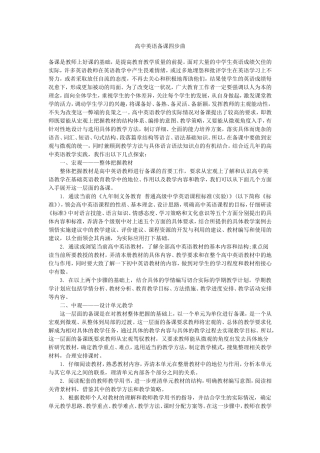 高中备课四部曲