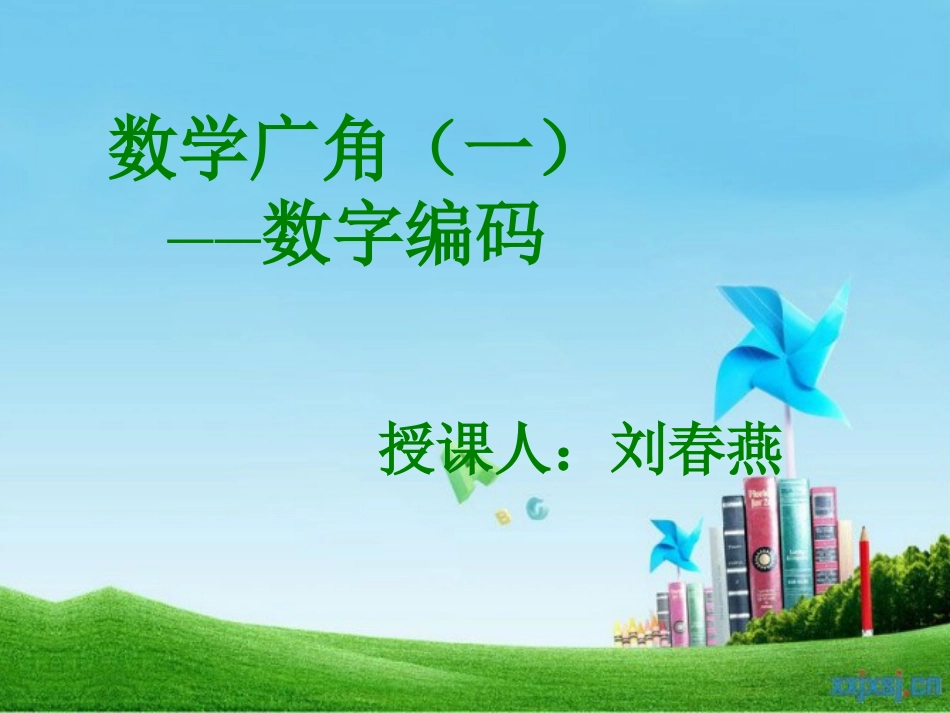 五年级上册数学广角_第1页