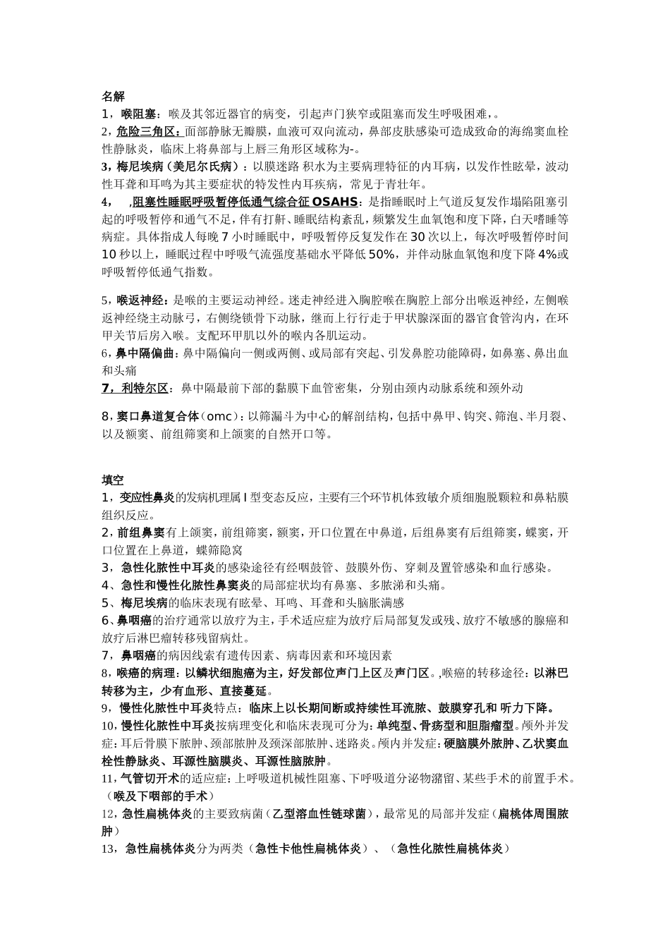 耳鼻侯考试重点_第1页